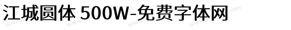 江城圆体 500W字体转换